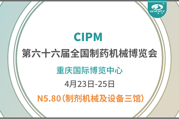 制药人必打卡！重庆药机展N5-80KY开元冻干展位