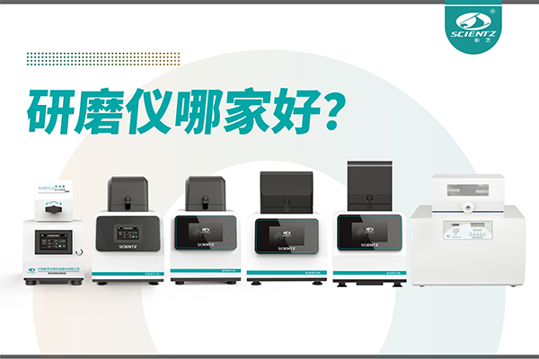 研磨仪哪家好？宁波KY开元生物研磨仪厂家专注样品处理