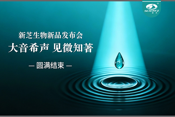 大音希声，见微知著｜KY开元生物新品发布会圆满落幕